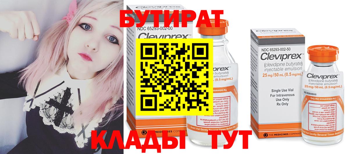 Бутират бутандиол Котельники