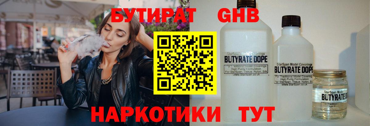 Котельники  Бутират жидкий экстази  Вход с VPN 