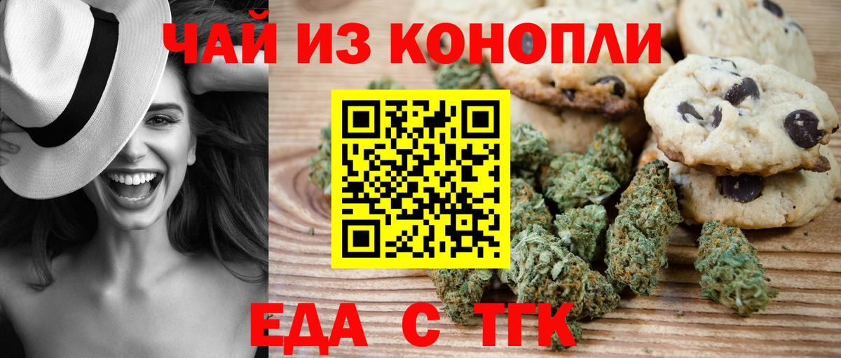 Котельники  Печенье с ТГК марихуана  Вход с VPN 