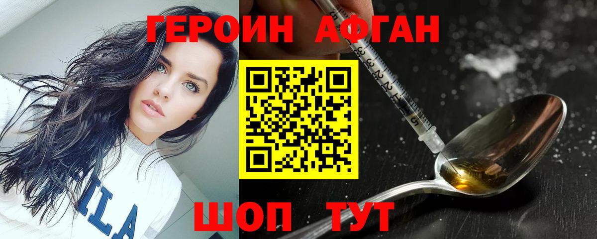 Котельники  Героин афганец  Вход с VPN 