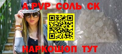 соль ск Краснознаменск