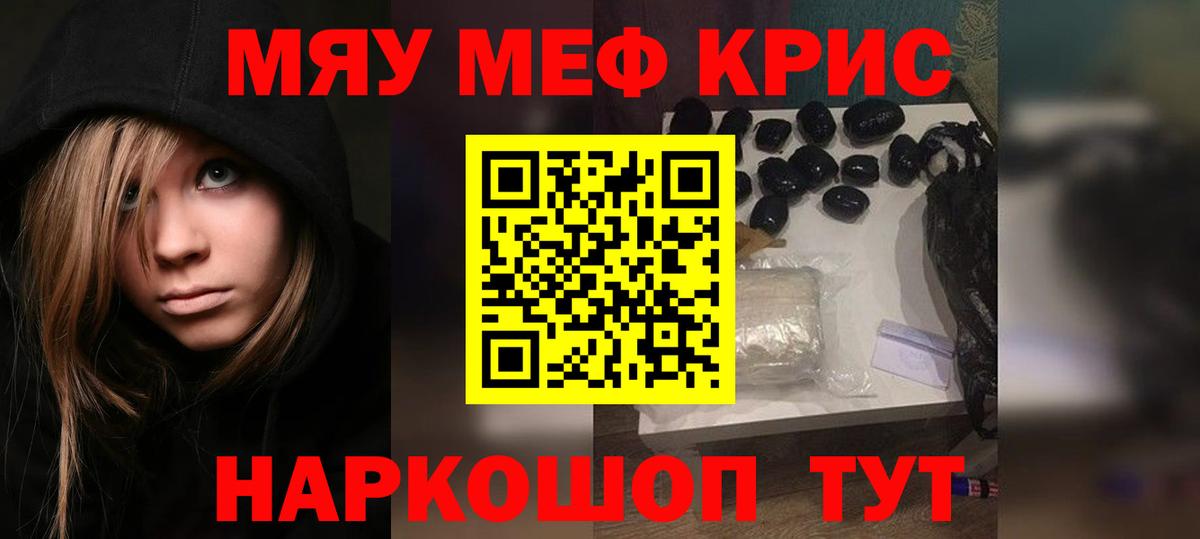 Котельники  МЕФ  МЯУ-МЯУ VHQ  Вход с VPN  Меф  Меф кристаллы 