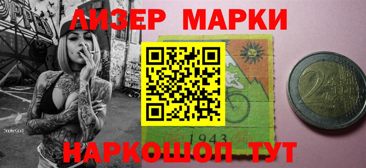 Марки 25I-NBOMe 1,5мг Котельники